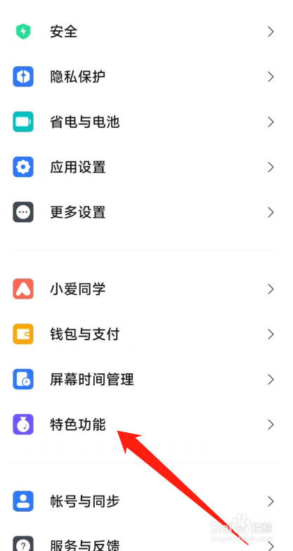 小米手机怎么设置极简模式