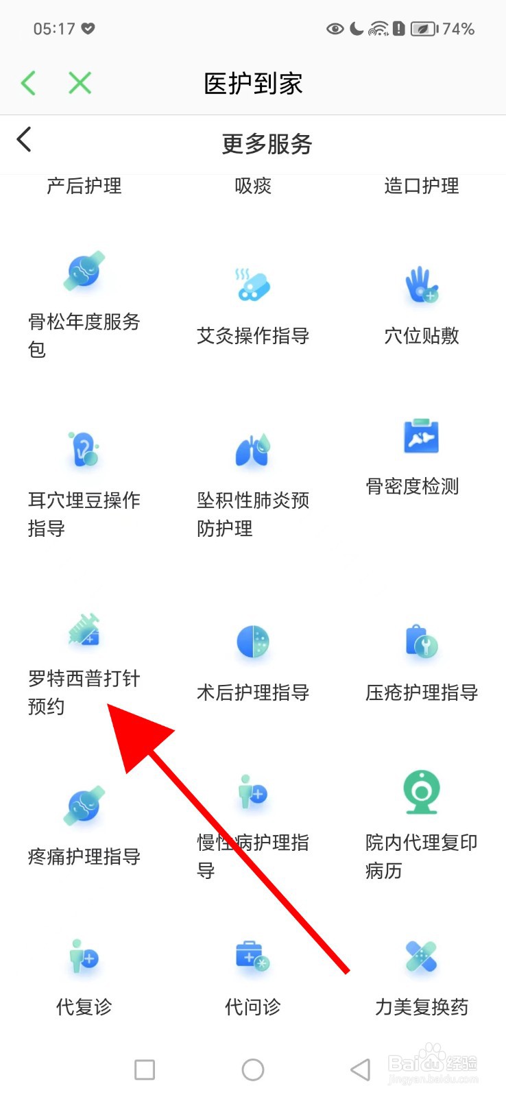 春雨医生怎么查看罗特西普打针预约