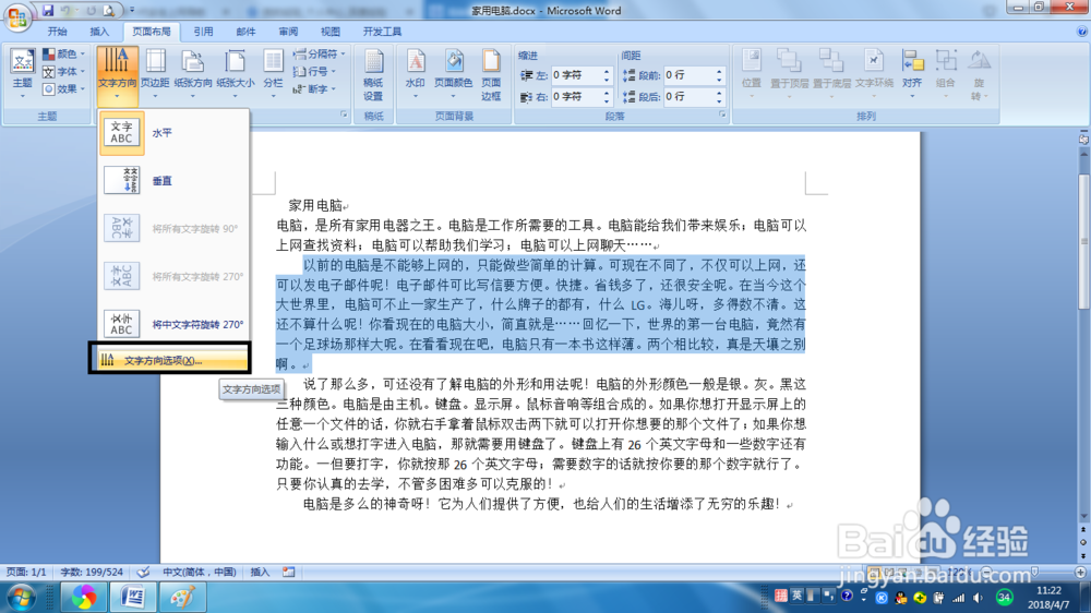 Word2007改变文字方向怎么插入