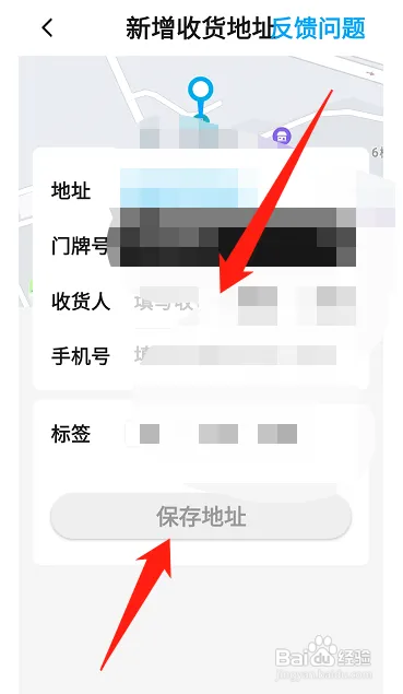 饿了么怎么添加收货地址