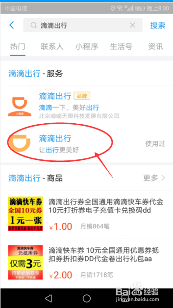 如何利用支付宝软件滴滴出行拼车？