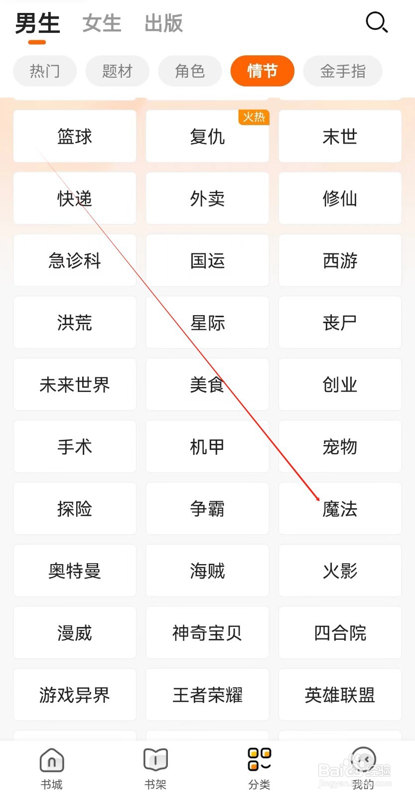小说大全在哪里查看魔法