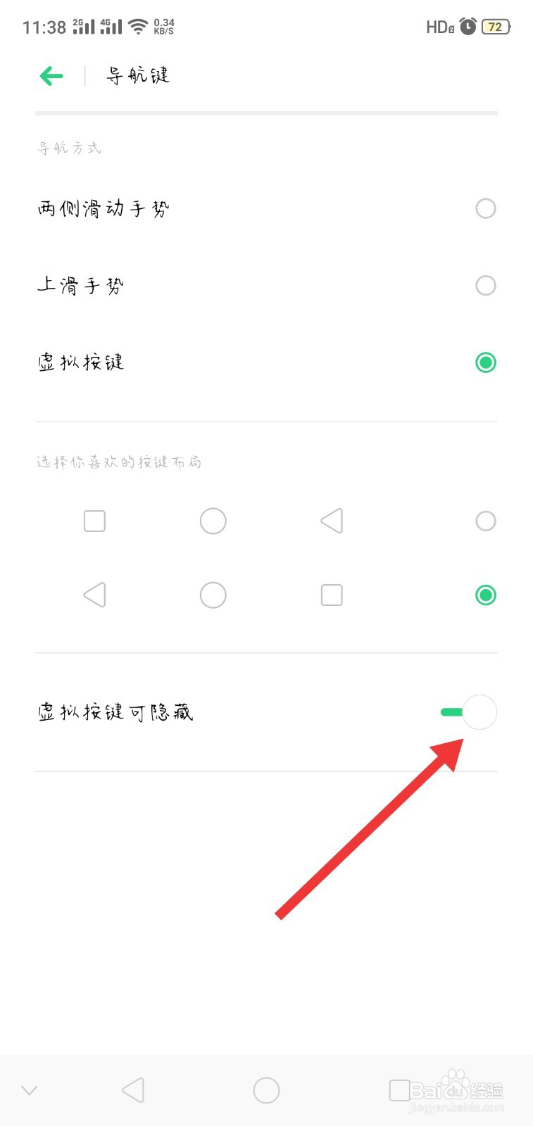 安卓手机返回键没有了怎么设置？