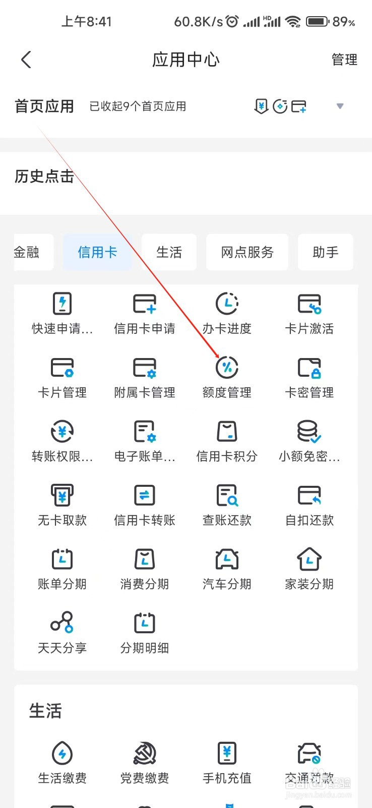 江西银行怎样找到额度管理