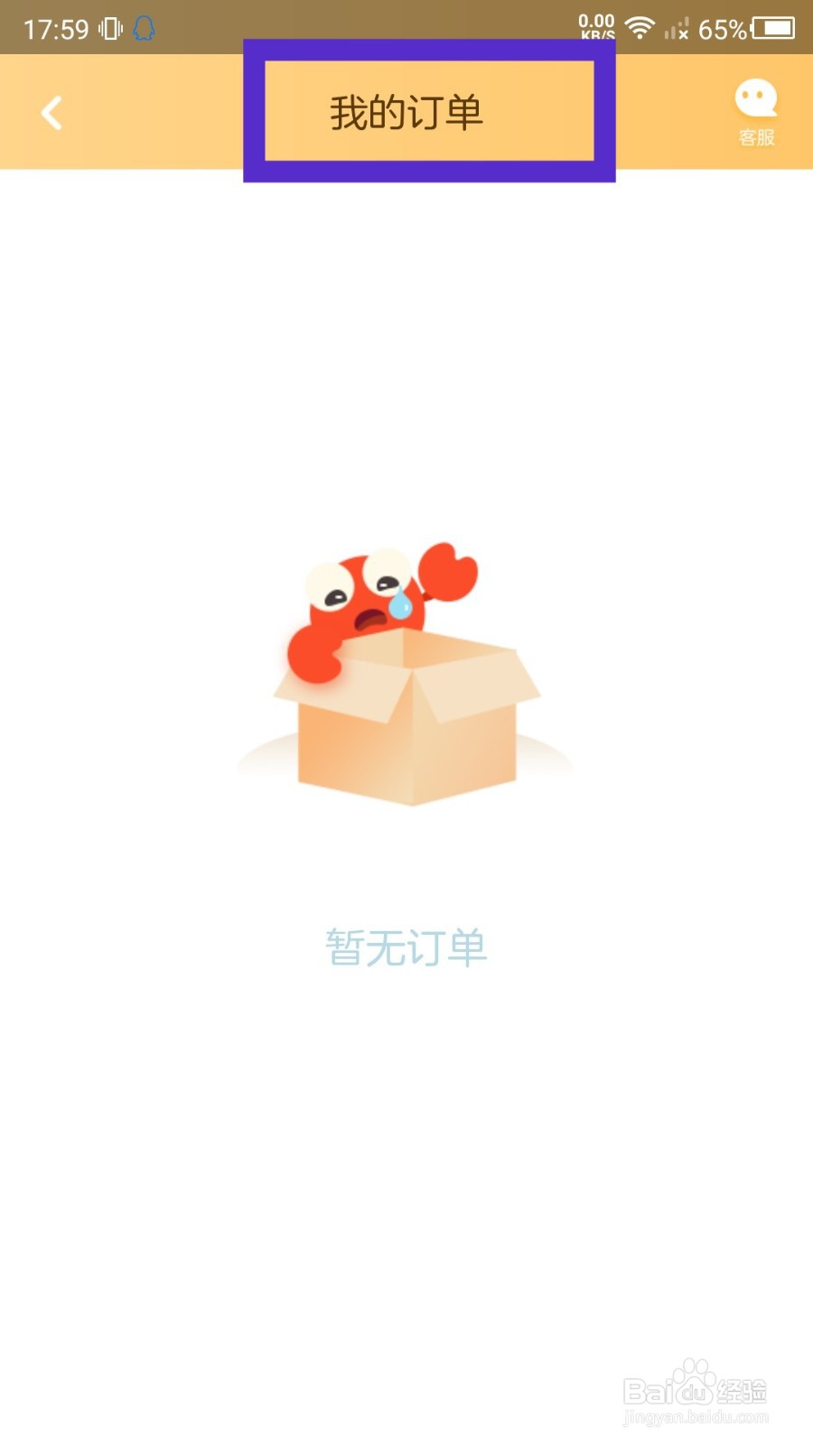 KaDa故事怎么查看我的订单
