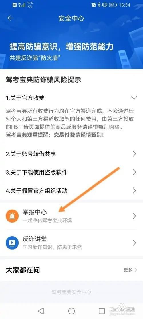 驾考宝典app举报如何操作