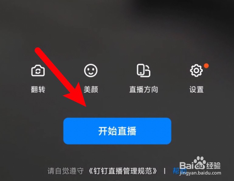 钉钉课堂直播怎么没有了