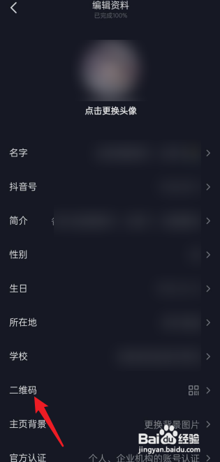 抖音如何查看我的二维码?