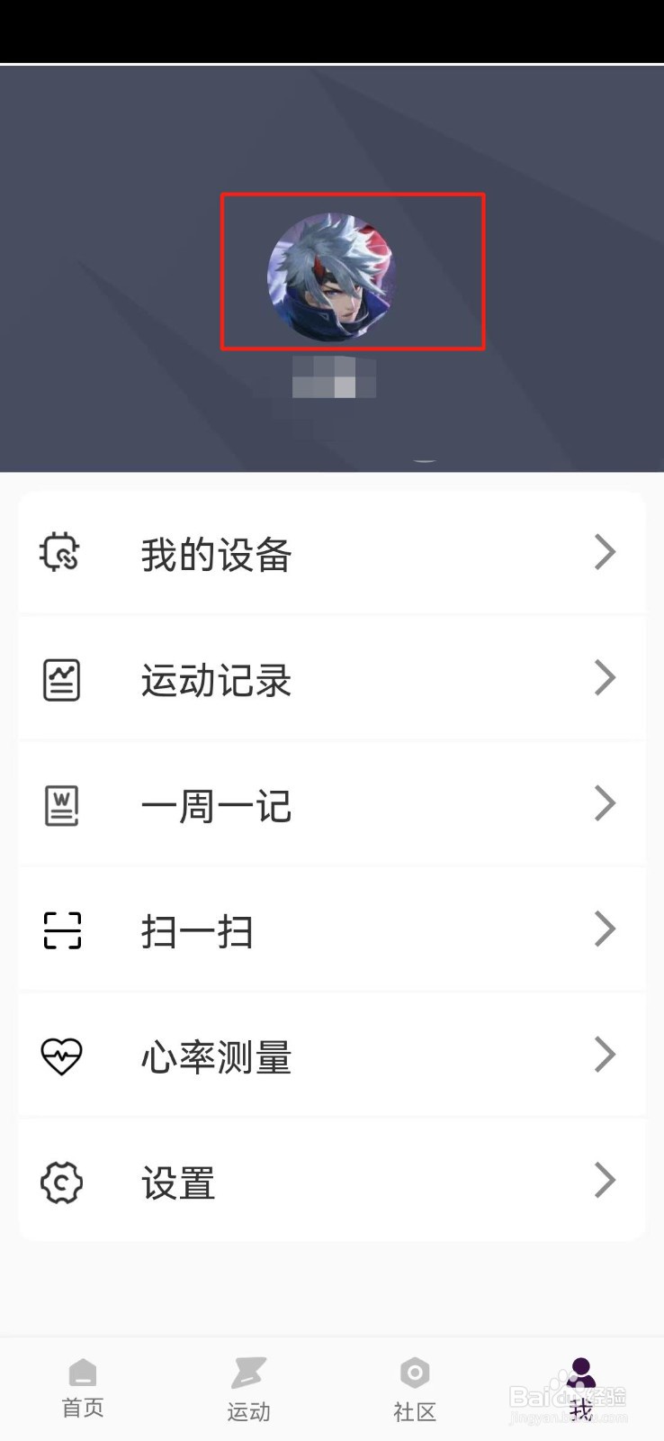 律动健康APP怎么更改用户名