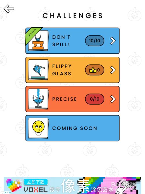 Happy Glass游戏攻略 Flippy Glass 百度经验 Happy Glass游戏攻略 Flippy Glass 百度经验