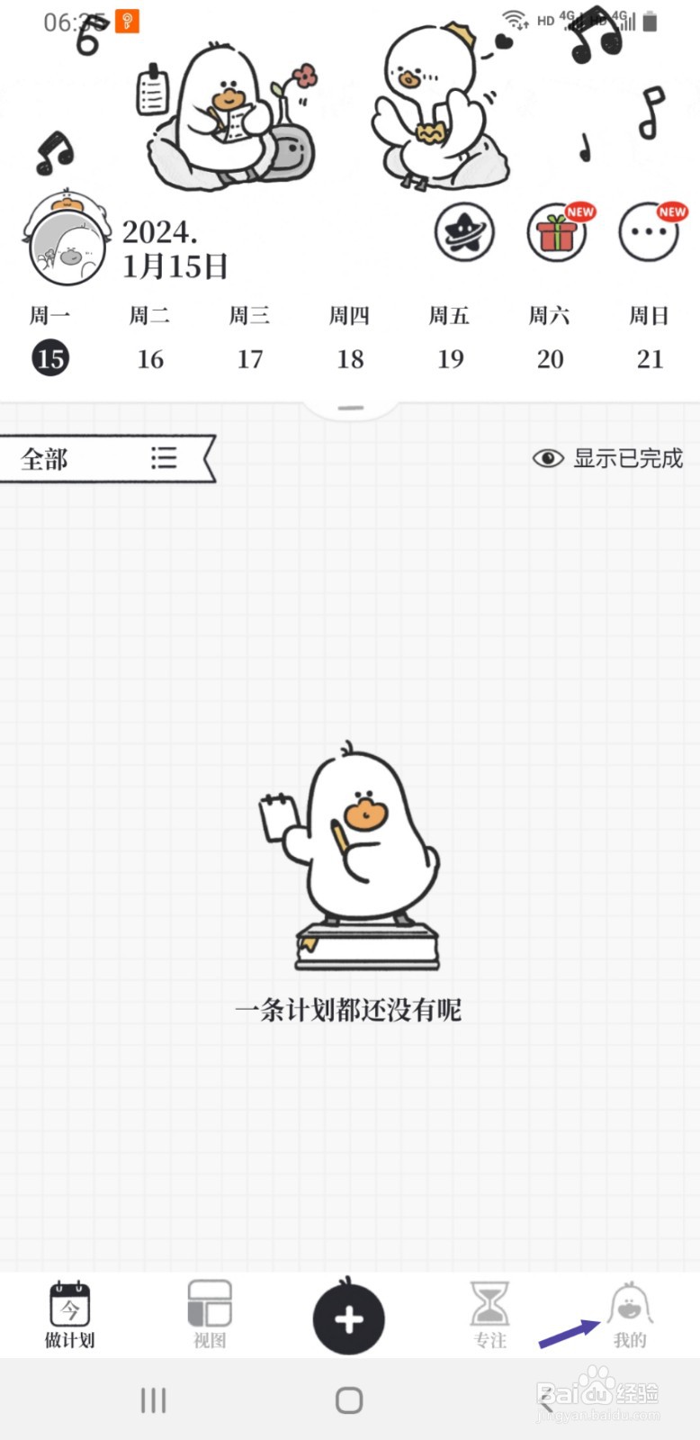 我要做计划APP如何查看正在使用的版本号