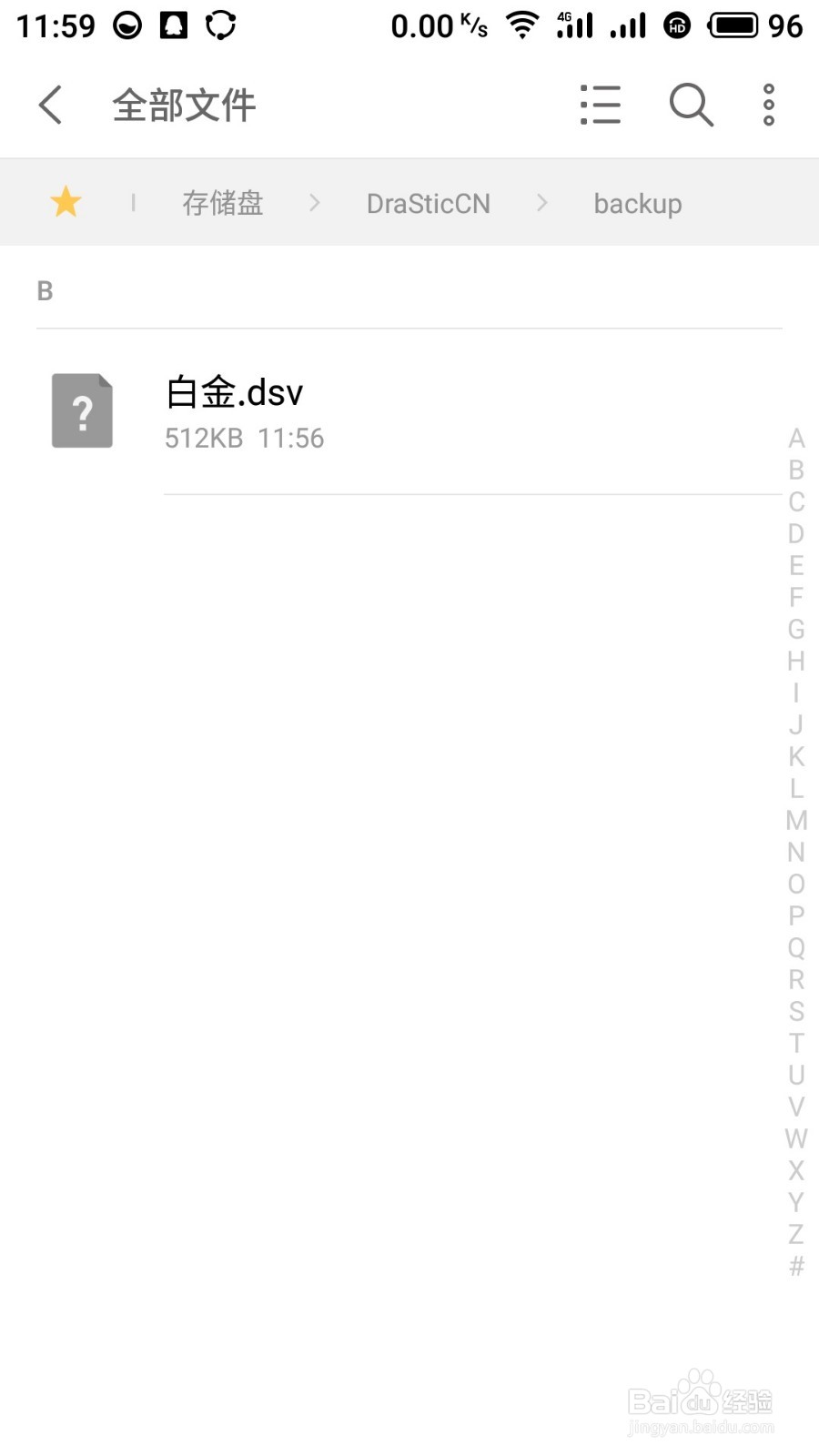 NDS模拟器DeSmuME和DraStic存档互通sav与dsv