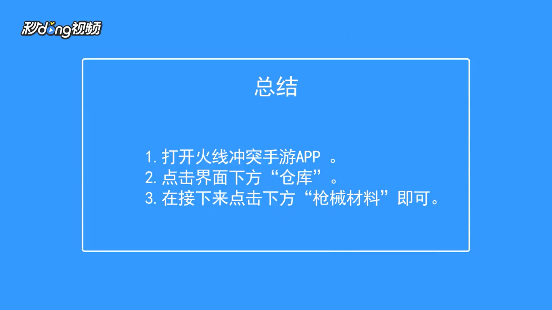 火线冲突如何查看枪械材料