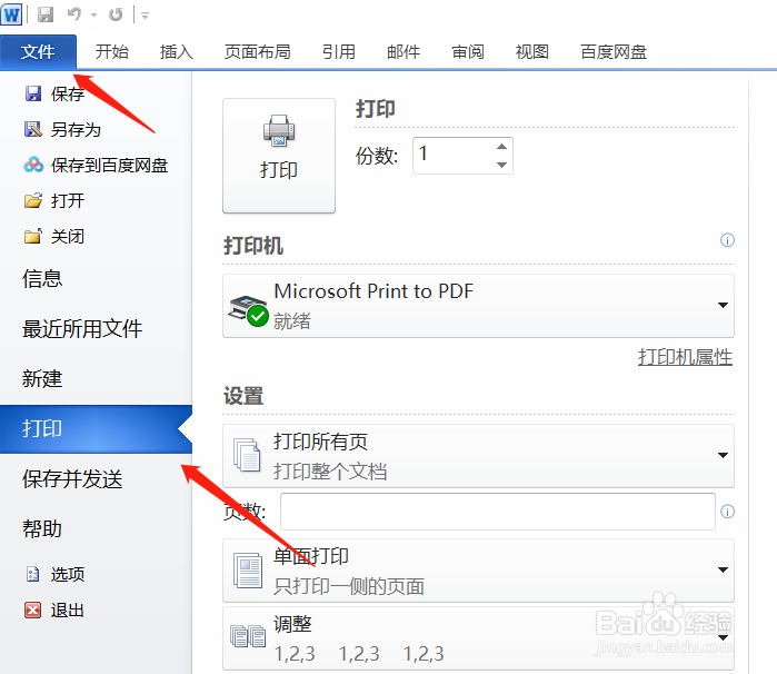 怎么打印双面纸张