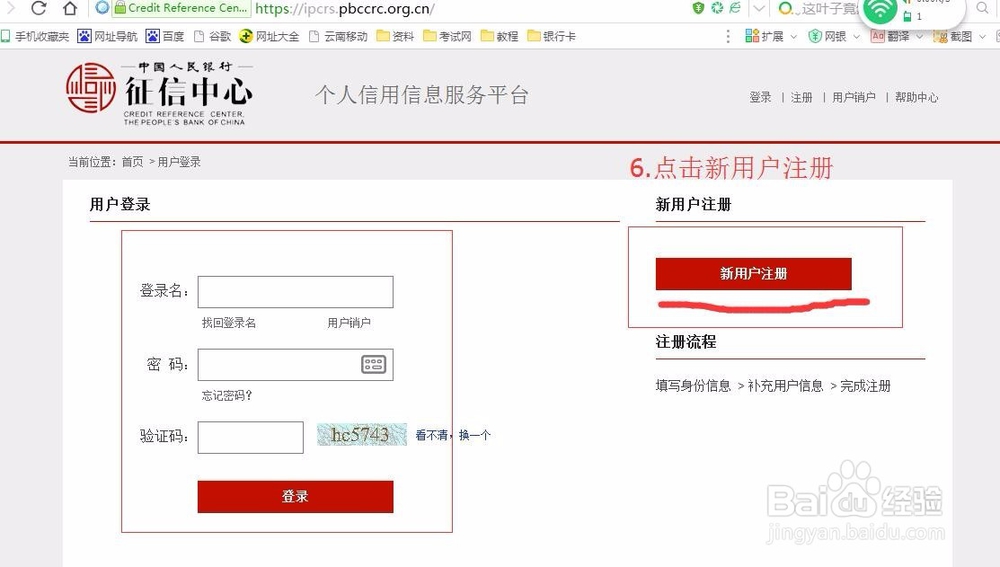 怎么查个人信用记录;中国人民银行征信网怎使用