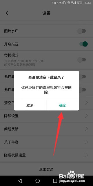 牛客怎么清空下载目录