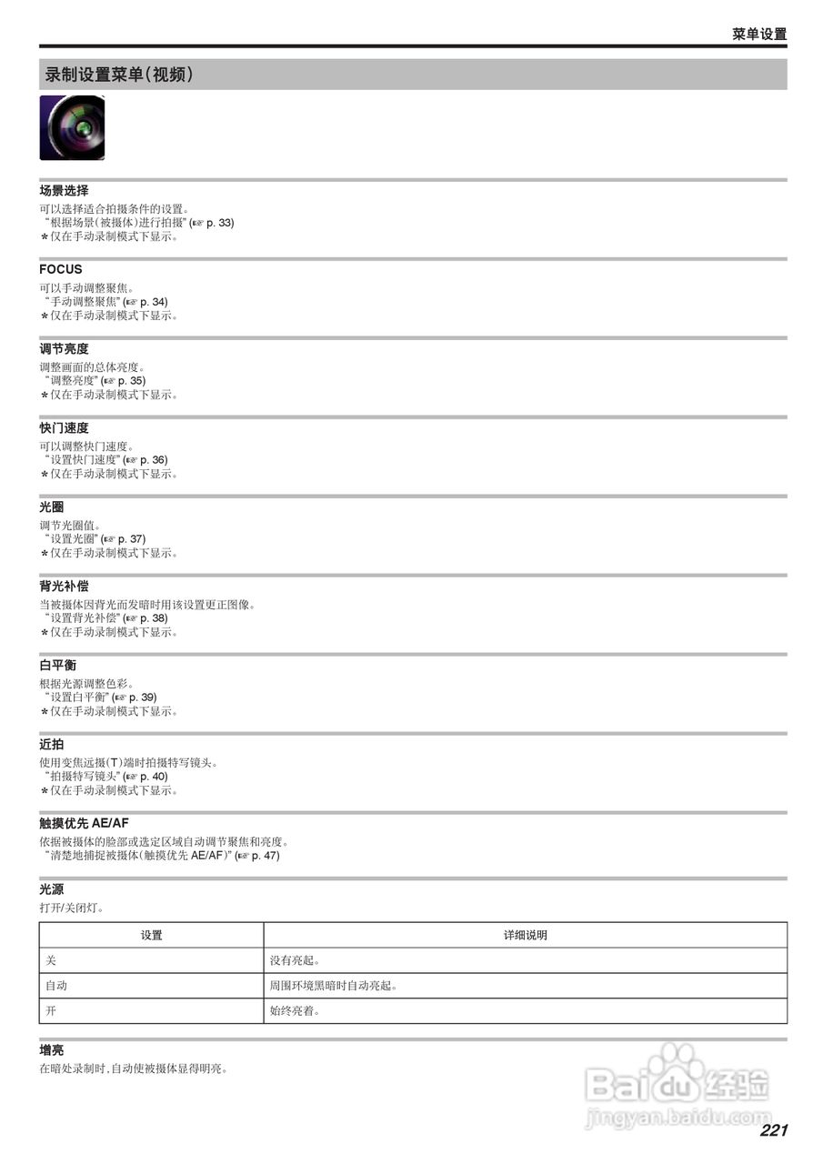 胜利GZ-VX875摄像机使用说明书:[23]