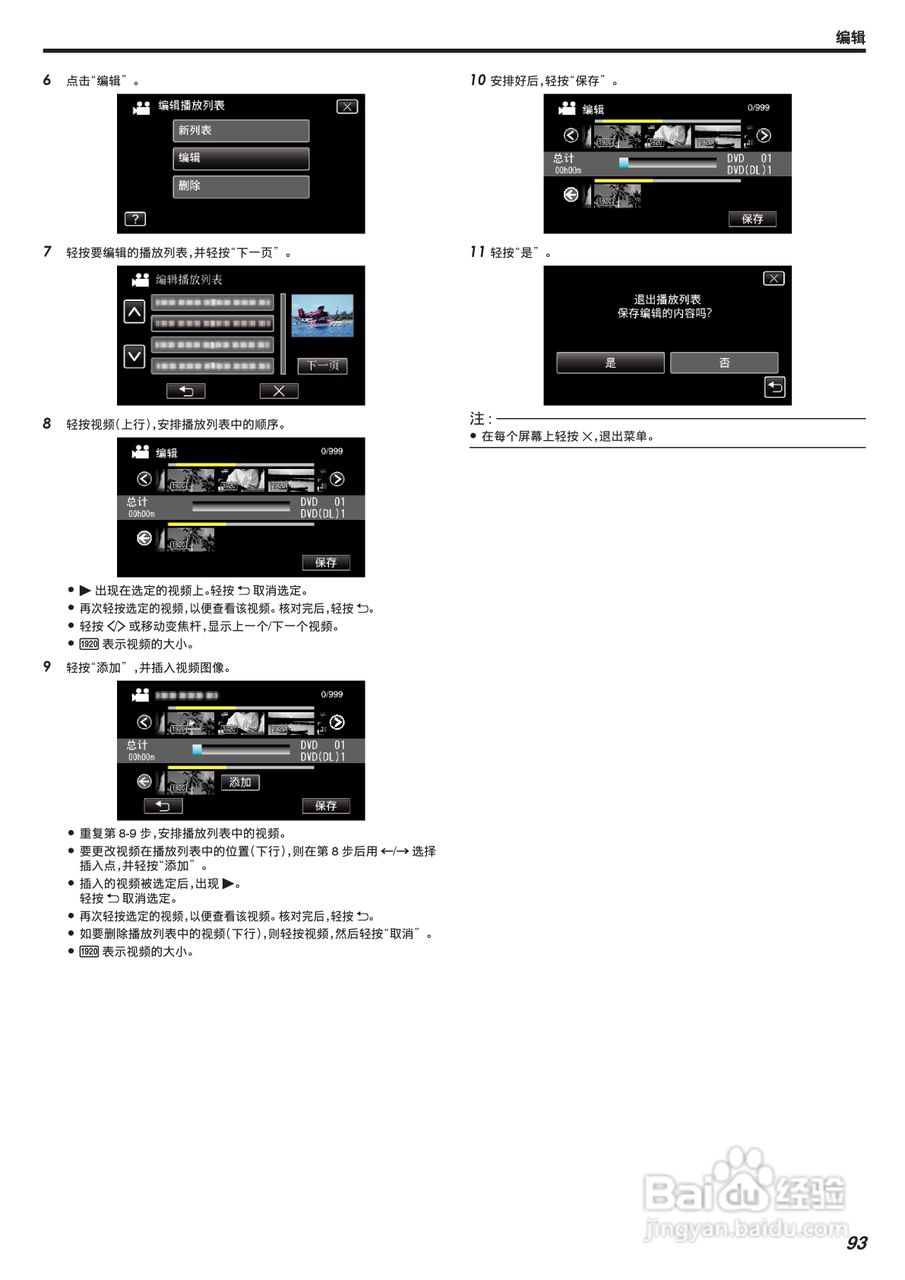 胜利GZ-VX875摄像机使用说明书:[10]
