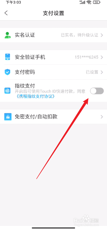 携程旅行怎么开启指纹支付功能