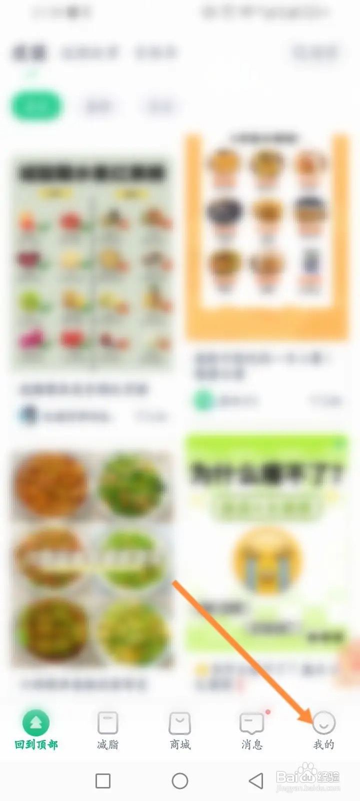 瘦吧减脂软件怎么查看历史互动记录