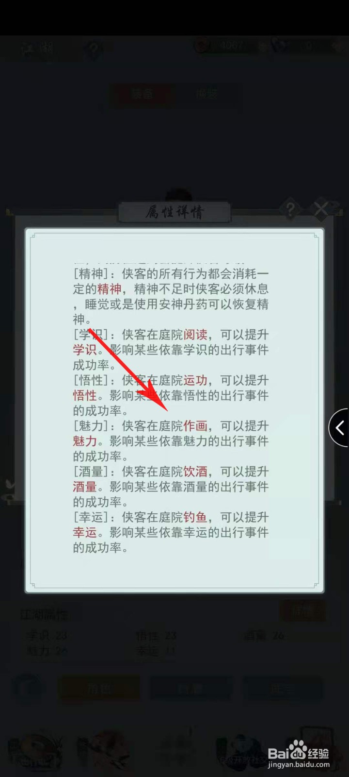 江湖悠悠手游魅力怎么提升