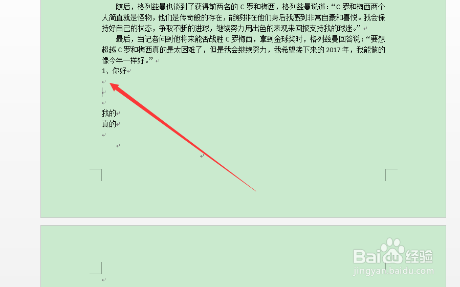 Word2016怎样取消自动编号