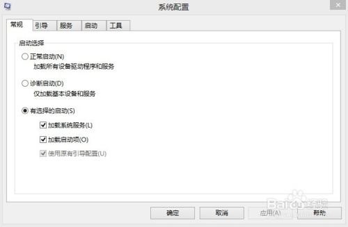 win8怎样关闭开机启动项