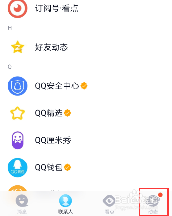 qq扩列怎么没了2021