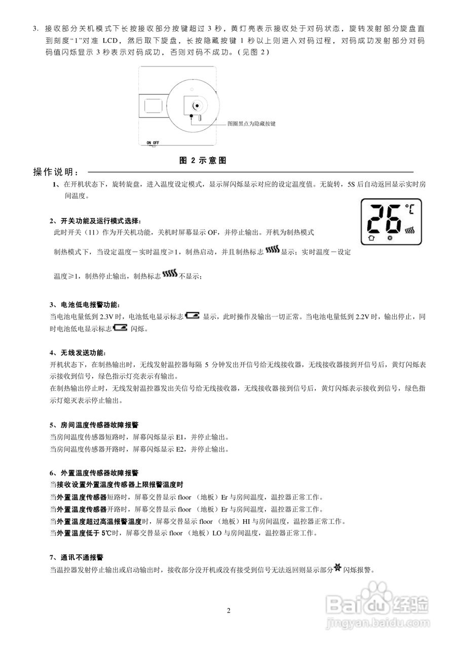 森威尔SAS816WHB-0-DF采暖温度控制器使用说明书