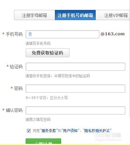 如何注册一个新的163网易邮箱