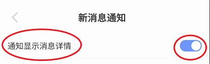 果果旅行如何关闭通知显示消息详情