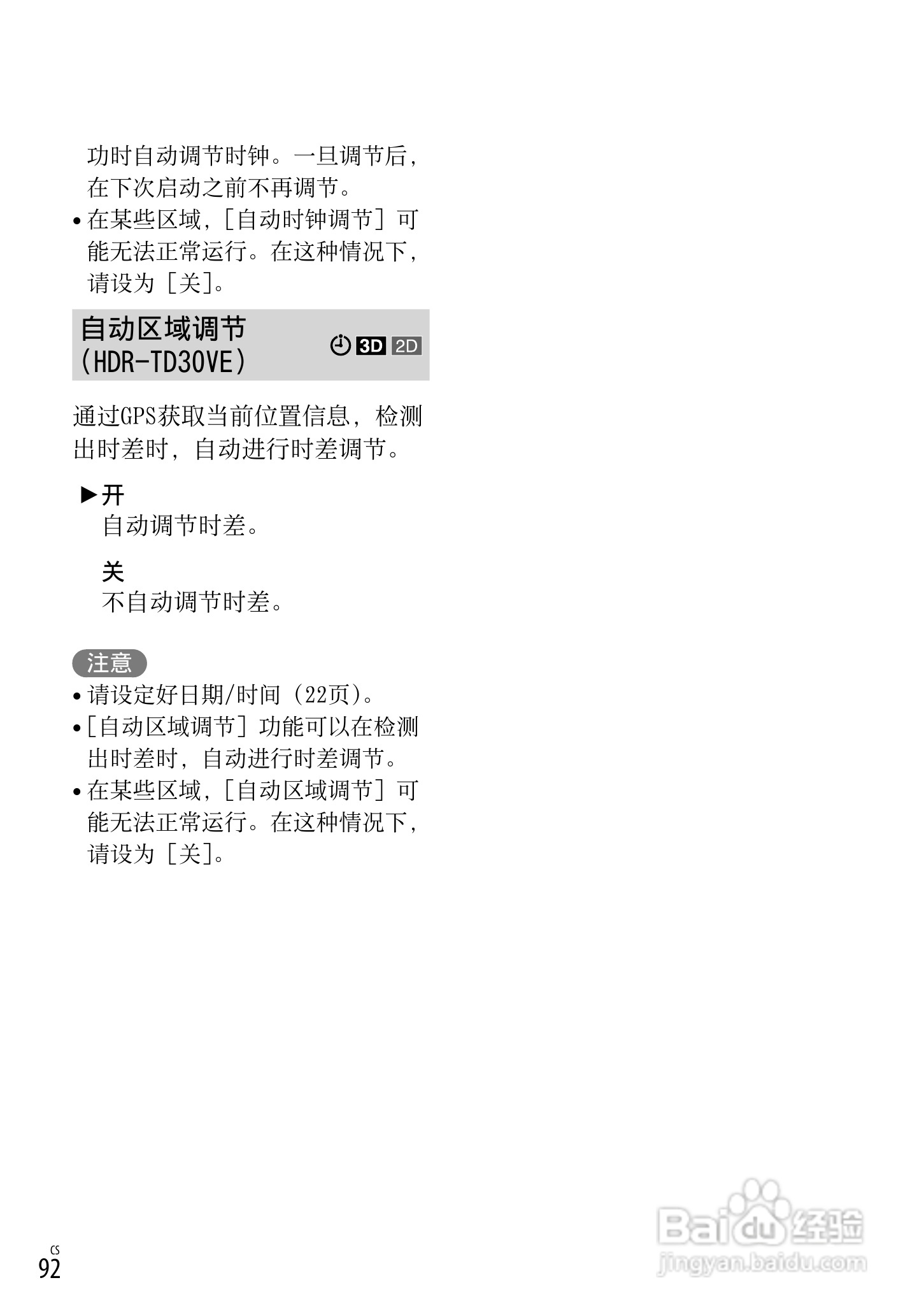 SONY索尼HDR-TD30VE数码摄像机说明书:[10]