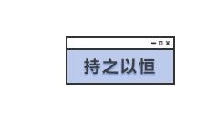 应届生如何备考2020年国考？