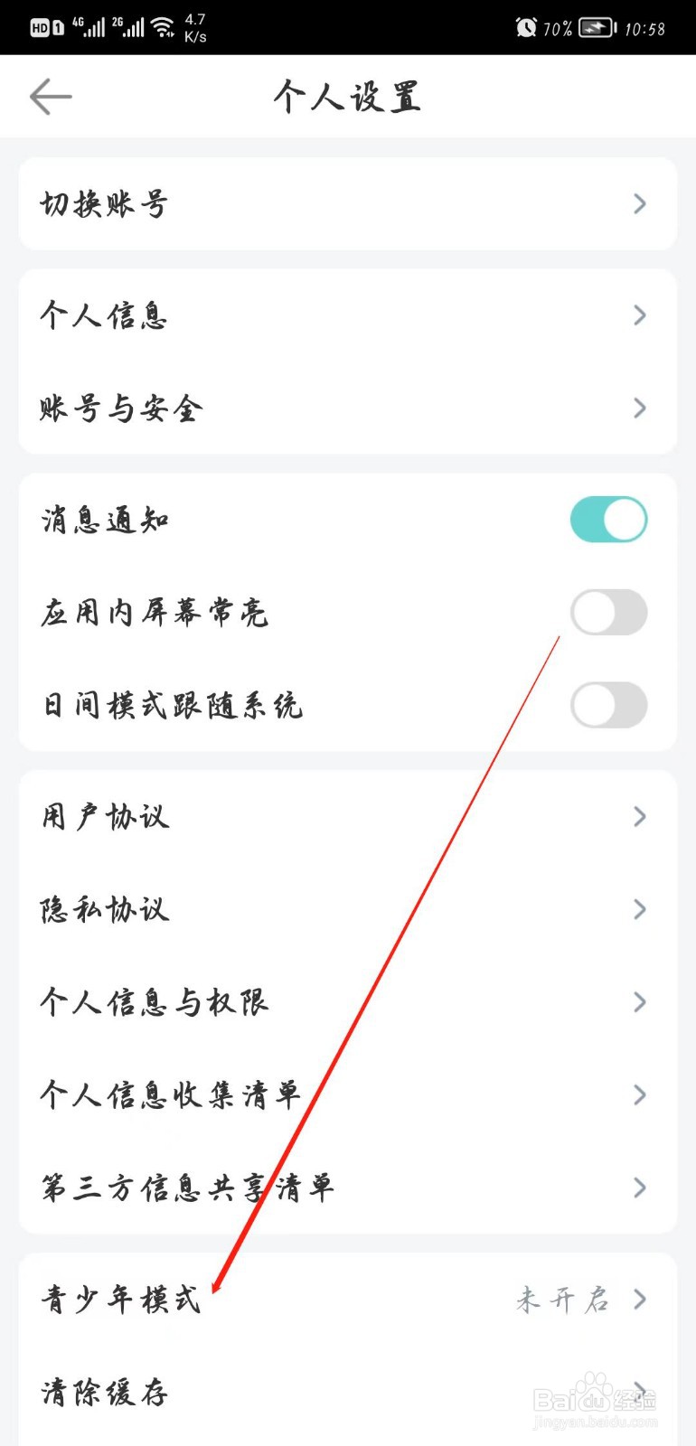 长佩阅读软件怎样开启青少年模式