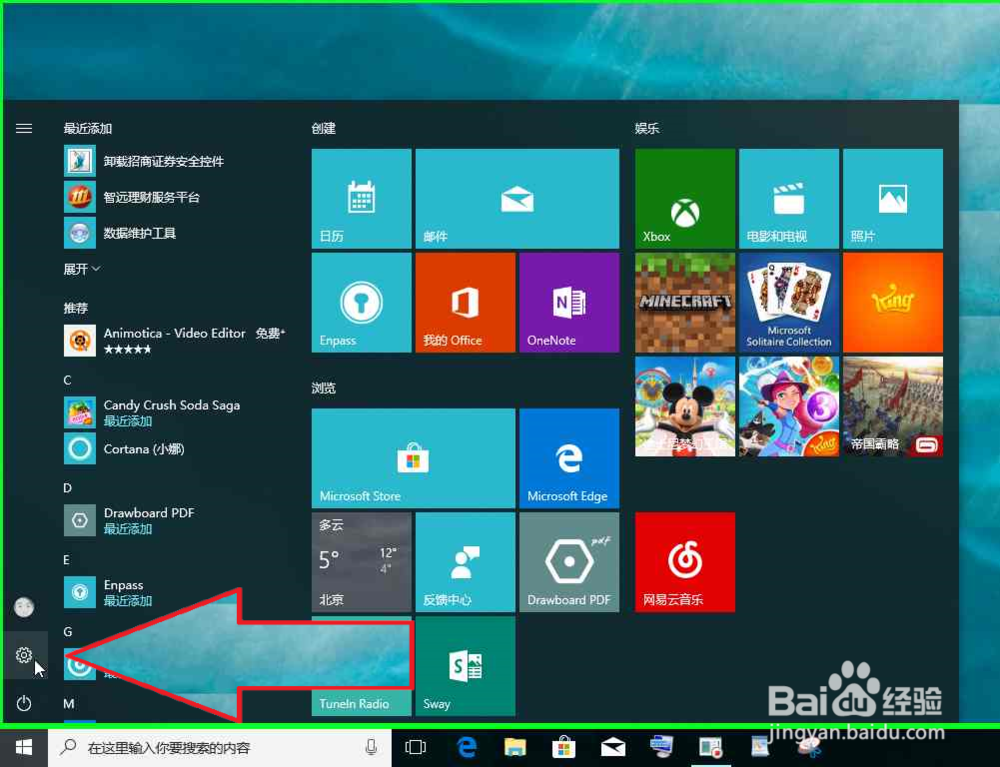 Windows 10电脑管理我的 Microsoft 帐户