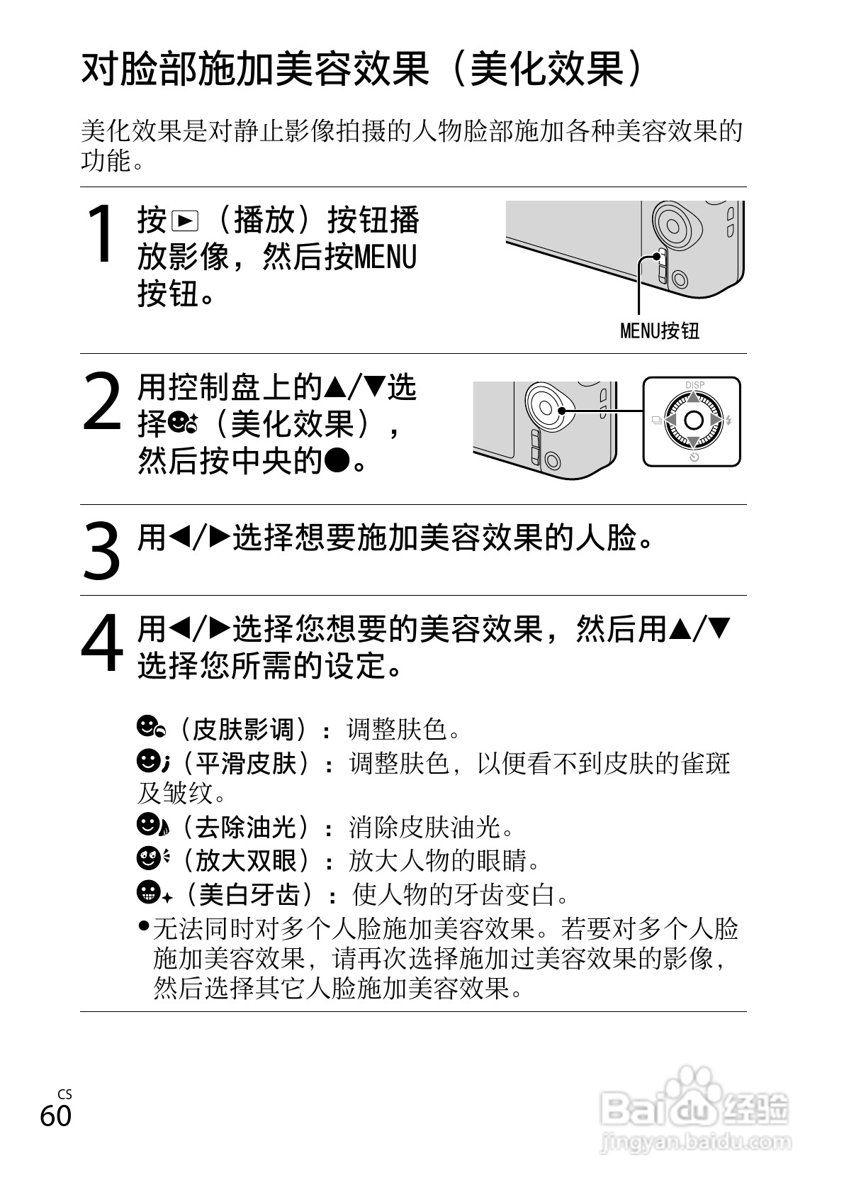 SONY索尼DSC-WX80数码相机说明书:[6]