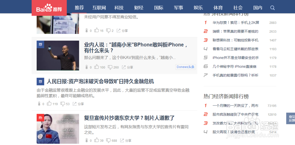 百度新闻怎么看呢