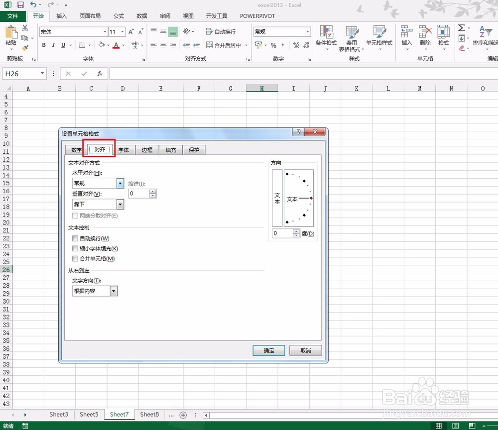 excel2013中如何让文字适应单元格大小