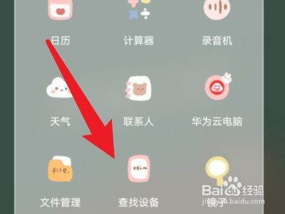 荣耀手机丢失定位找回手机教程