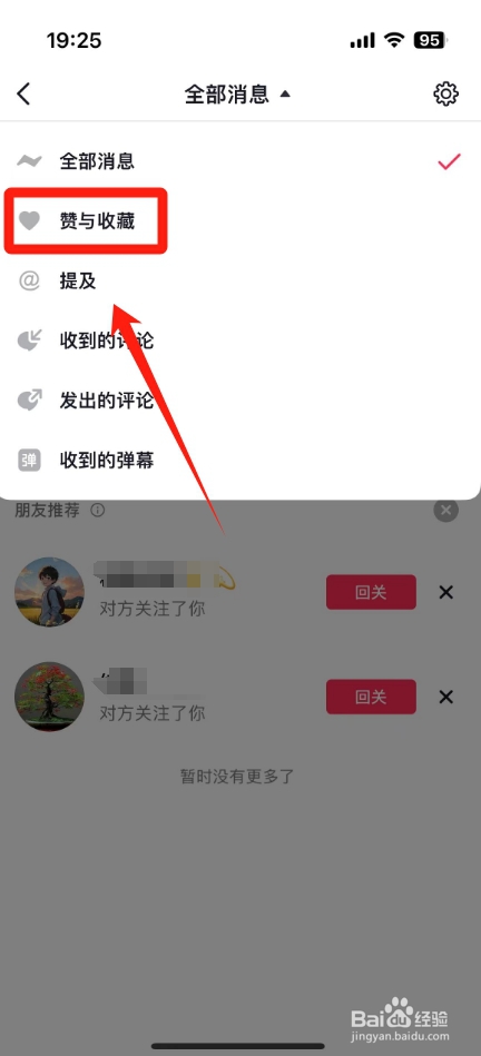 抖音怎么看别人收藏了自己的作品