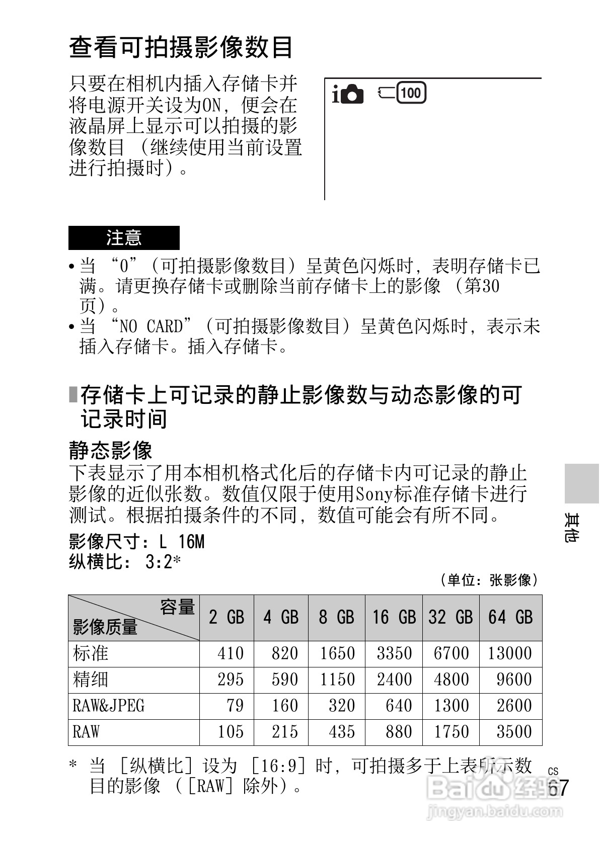 SONY索尼NEX-3N数码相机说明书:[7]