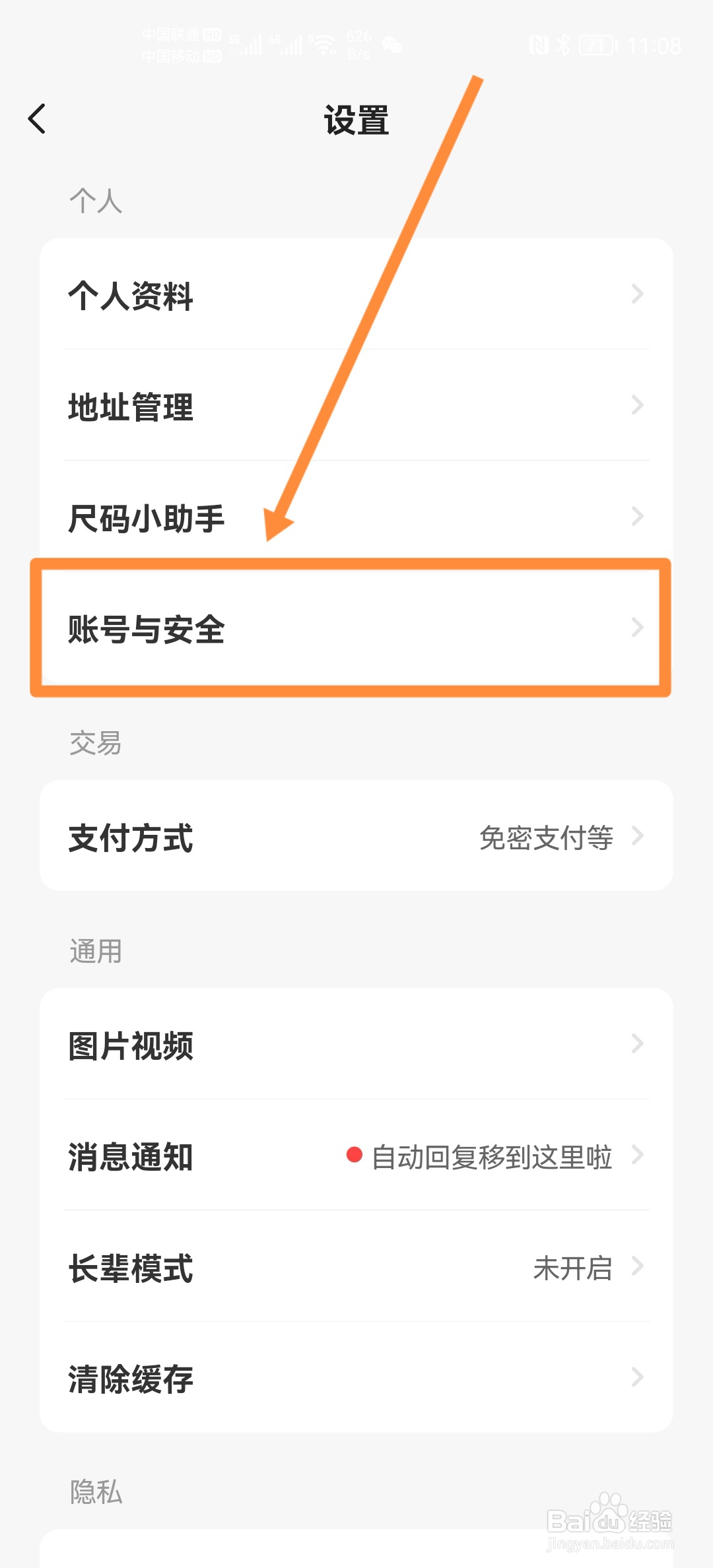 如何更改闲鱼绑定的支付宝账号