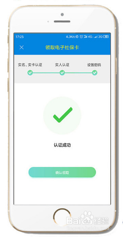 怎样在手机上申领“电子社保卡”
