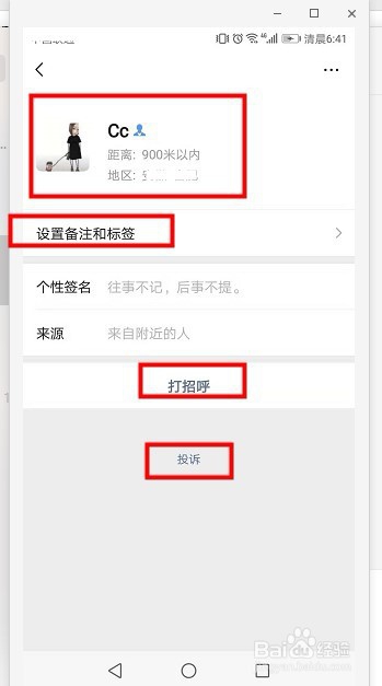 微信如何添加附近的人?
