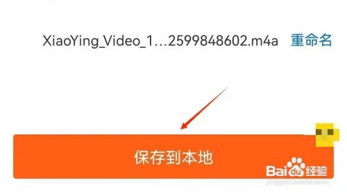 怎么使用小影APP提取音频片段