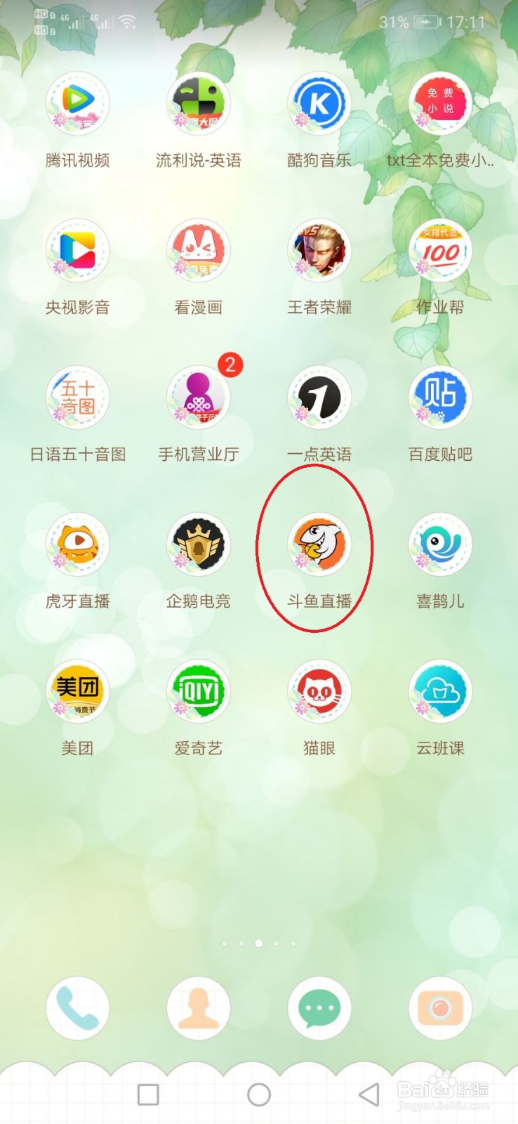 斗鱼直播怎么设置允许3G/4G下载?