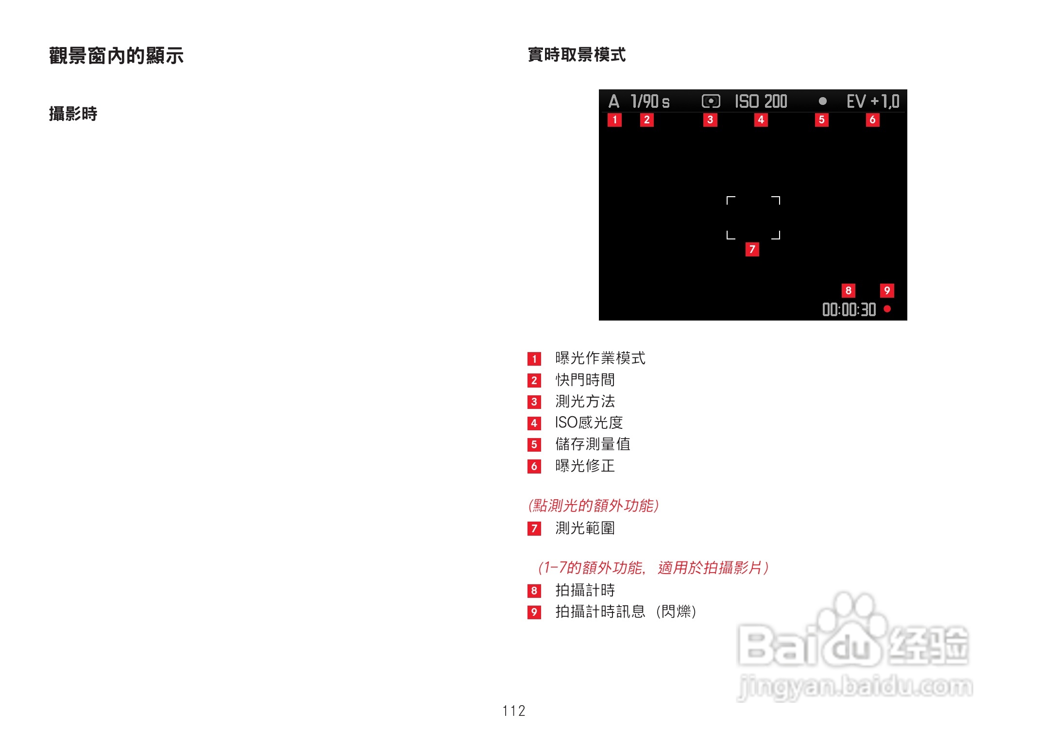 LEICA M数码相机说明书:[12]