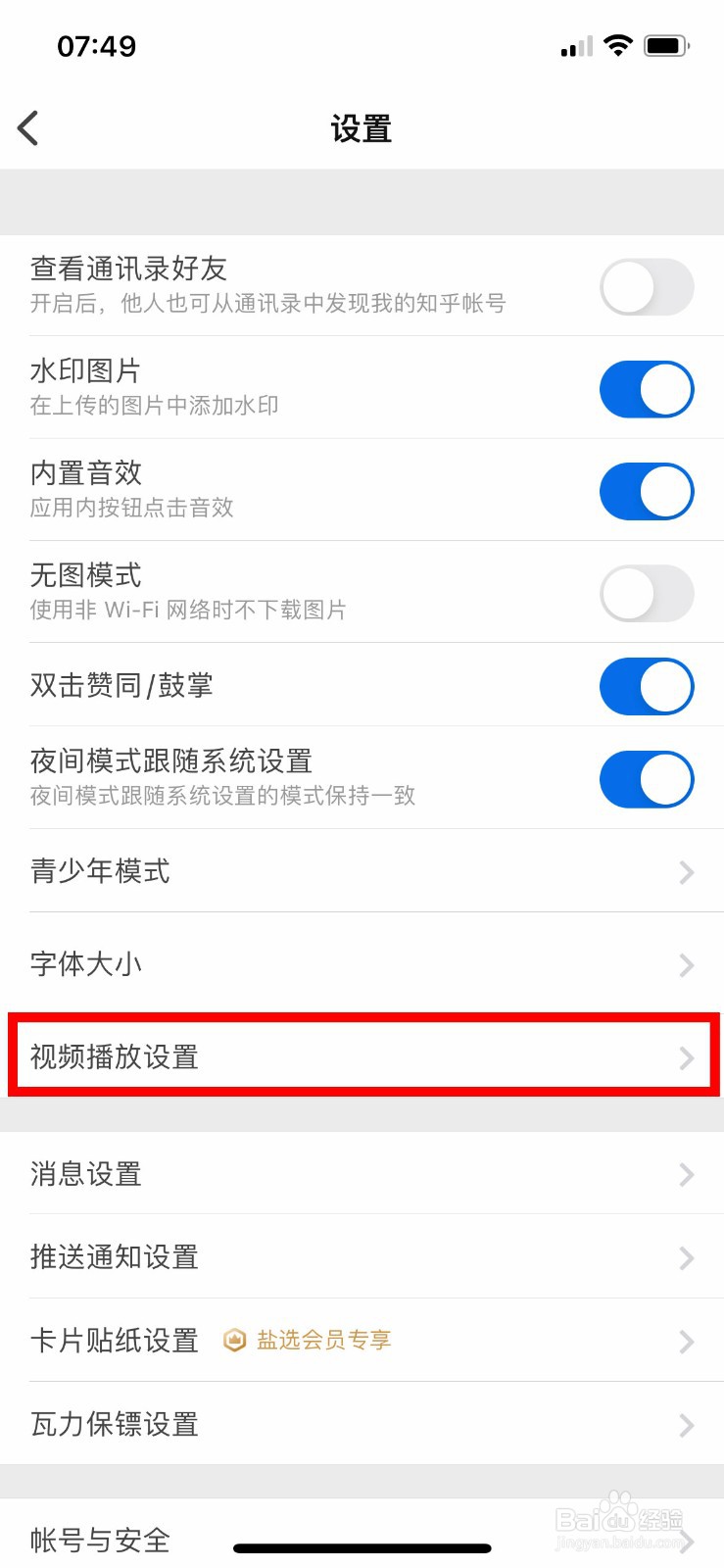 知乎app如何开启连播视频页面自动播放