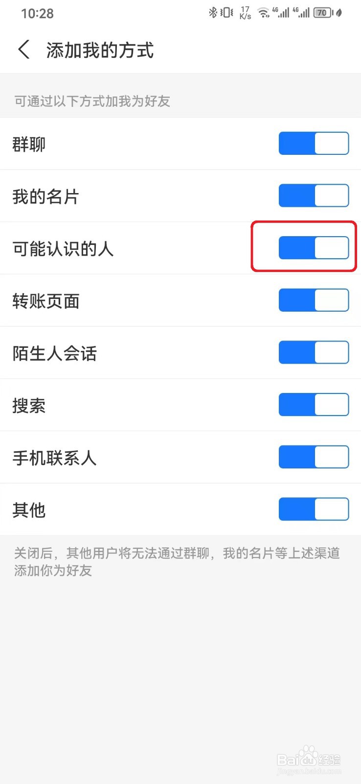 如何关闭支付宝通过可能认识的人加我为好友？