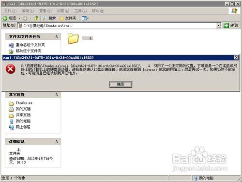忘记密码如何找回用lockdir.exe加密过的文件夹
